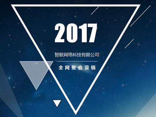 【智聯(lián)網(wǎng)絡(luò)培訓(xùn)】“全網(wǎng)整合營(yíng)銷”培訓(xùn)要開始啦